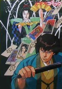 寒月一凍悪霊斬り 封面