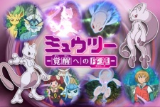 ミュウツー ~覚醒への序章~ 封面
