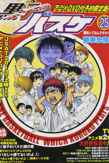 黒子のバスケ OVA「バカじゃ勝てないのよ！」 封面