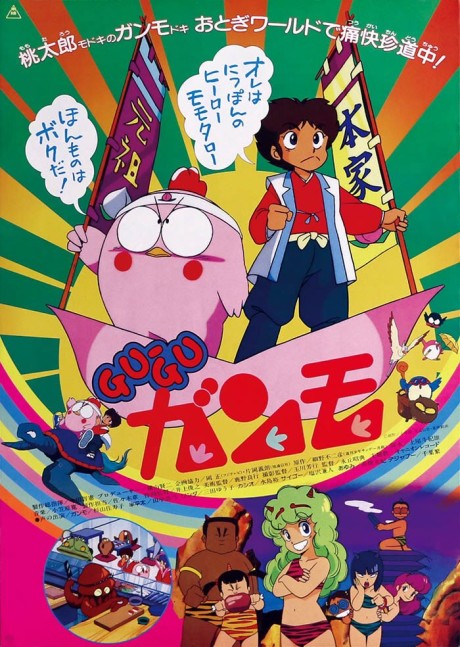 Gu-Guガンモ(映画) 封面