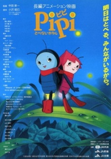 PIPI とべないホタル 封面