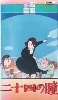 二十四の瞳 封面