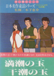 日本名作童話シリーズ 赤い鳥のこころ 封面