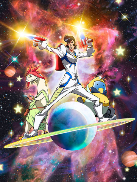 スペース☆ダンディ 封面