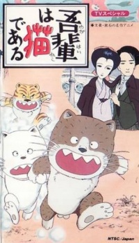吾輩は猫である 封面