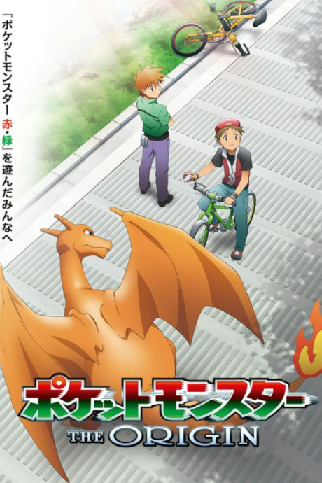 ポケットモンスター THE ORIGIN 封面