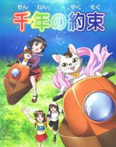 千年の約束 封面