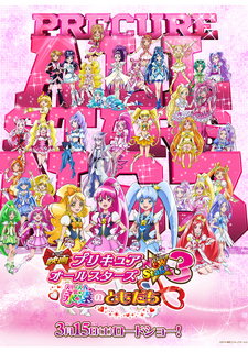 映画プリキュアオールスターズNewStage3 永遠のともだち 封面