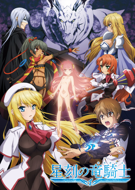 星刻の竜騎士 封面