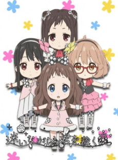 きょうかいのかなた アイドル裁判! 〜迷いながらも君を裁く民〜 封面