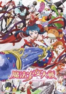 魔法少女大戦 封面