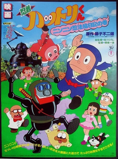忍者ハットリくん ニンニン忍法絵日記の巻 封面