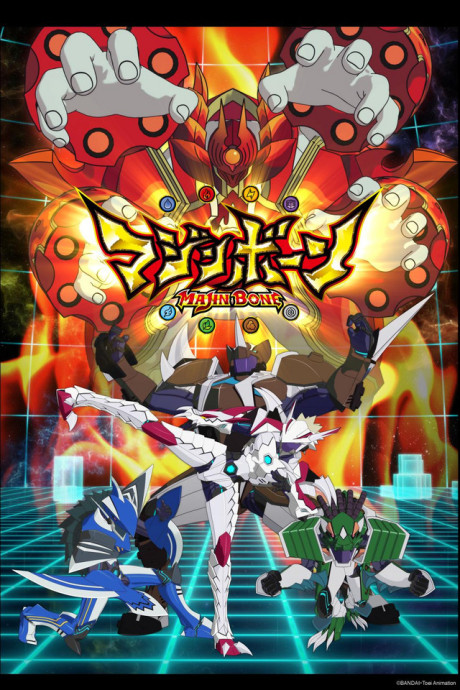 マジンボーン 封面