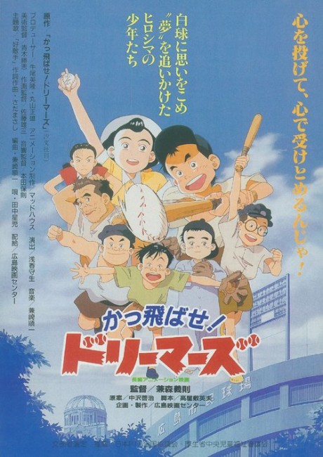 かっ飛ばせ！ドリーマーズ カープ誕生物語 封面