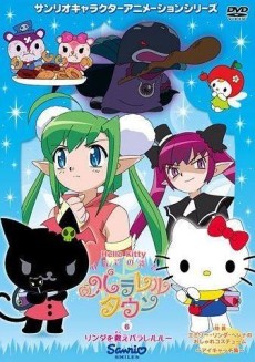 ハローキティ りんごの森とパラレルタウン 封面