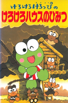けろけろけろっぴのけろけろハウスのひみつ 封面