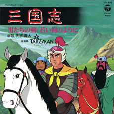 三国志 封面