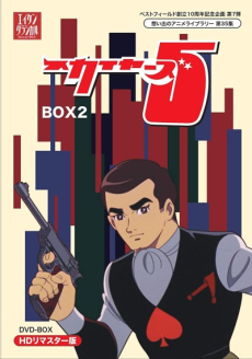 スカイヤーズ5(1971年) 封面