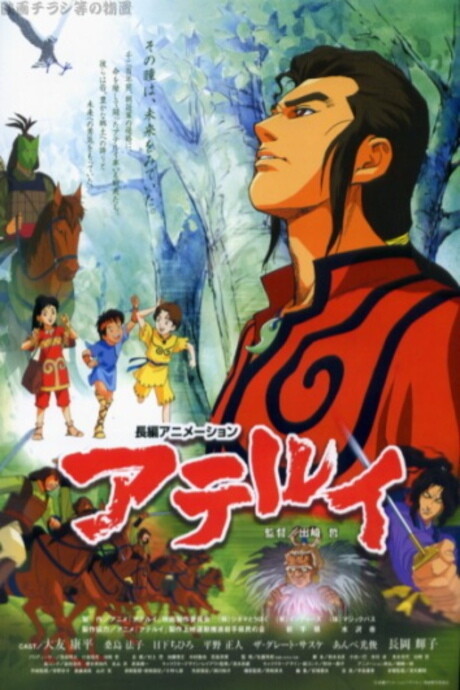 アテルイ 封面