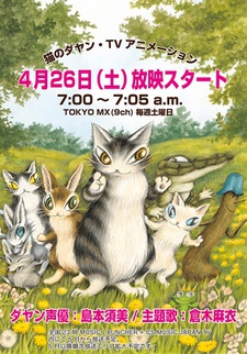 猫のダヤン 封面