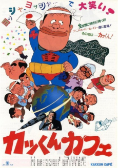 カッくんカフェ 封面