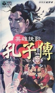 孔子傳 封面