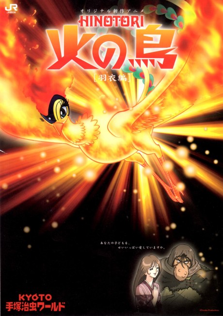火の鳥 羽衣編 封面