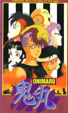 鬼丸 ONIMARU 封面
