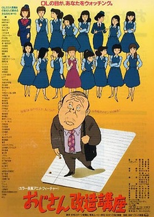 おじさん改造講座 封面