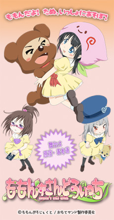 ももんず さんどうぃっち 封面