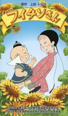 フイチンさん 封面