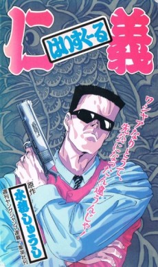 はいすくーる仁義 封面