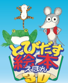 とびだす絵本3D 封面