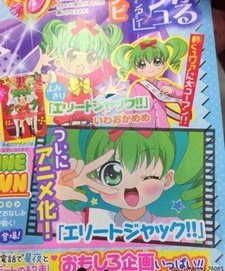 エリートジャック！！ 封面