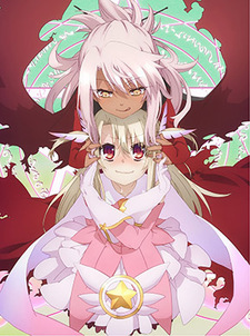 Fate/kaleid liner プリズマ☆イリヤ ツヴァイ！ ショートアニメ 封面