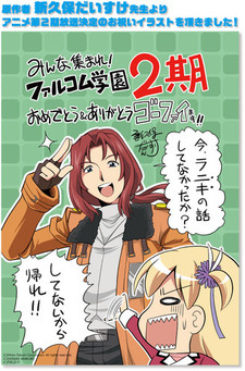 みんな集まれ!ファルコム学園SC 封面