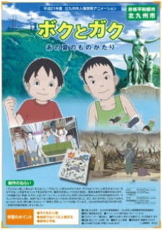 ボクとガク あの夏のものがたり 封面
