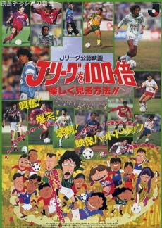 Jリーグを100倍楽しく見る方法!! 封面