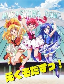 えくそだすっ！ 封面