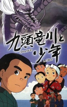 九頭竜川と少年 封面