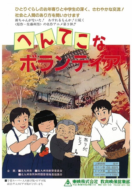 へんてこなボランティア 封面