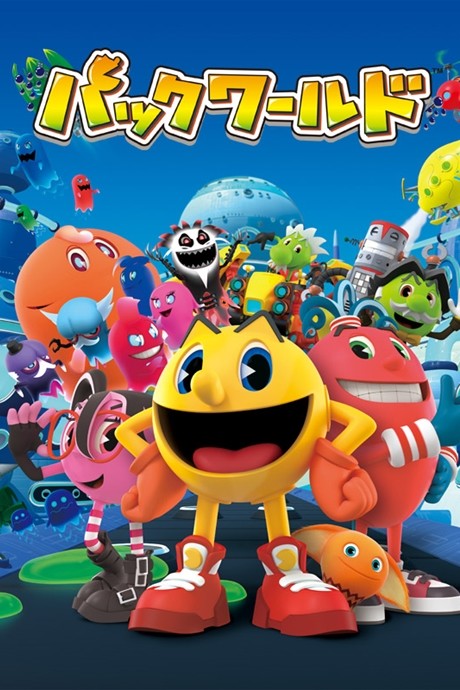 パックワールド 封面