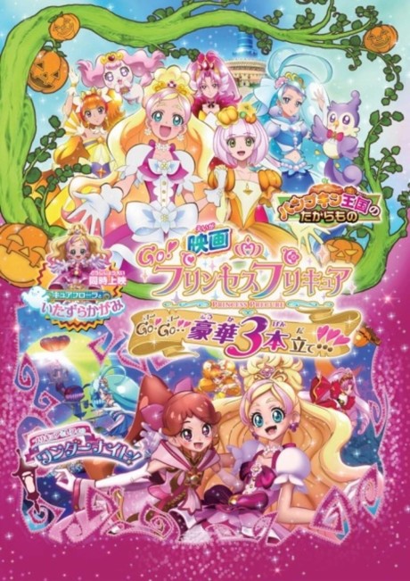 映画 Go!プリンセスプリキュア Go!Go!!豪華3本立て!!! 封面