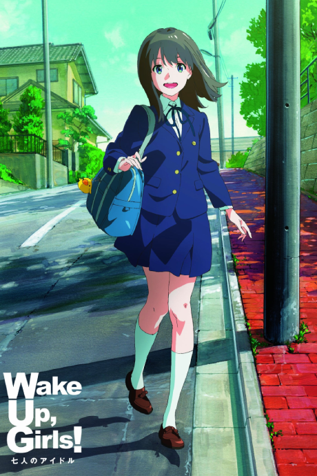 Wake Up, Girls! 出逢いの記録 封面