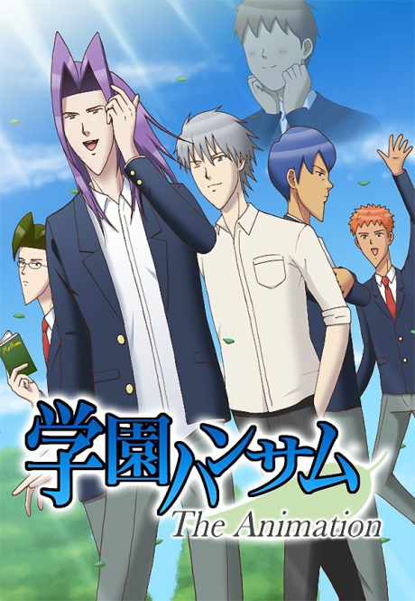 学園ハンサム The Animation 封面