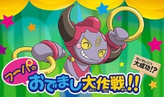 フーパのおでまし大作戦!! 封面