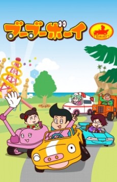 ブーブーボーイ 封面