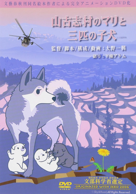 山古志村のマリと三匹の子犬 封面
