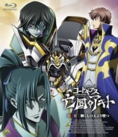 コードギアス 亡国のアキト 第3章 輝くもの天より堕つ ピクチャードラマ 封面