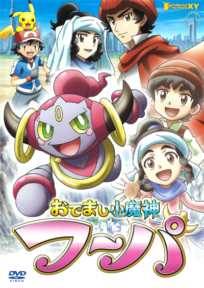 おでまし小魔神フーパ 封面